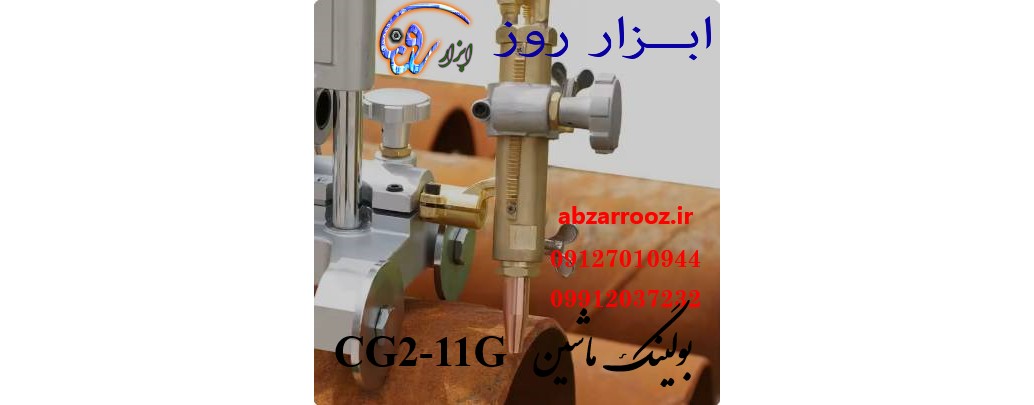 بول ماشین (بولینگ ماشین ) زنجیری CG2-11G