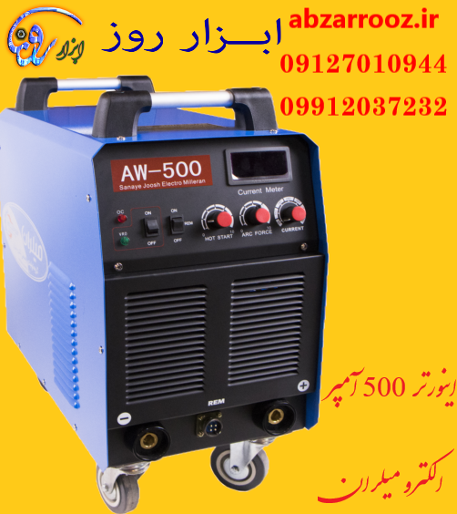 اینورتر رکتی فایر500 آمپر IGBT  الکترو میلران