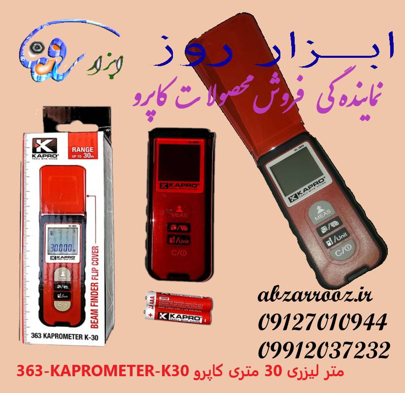 متر لیزری 30 متری کاپرو KAPROMETER-K30-363