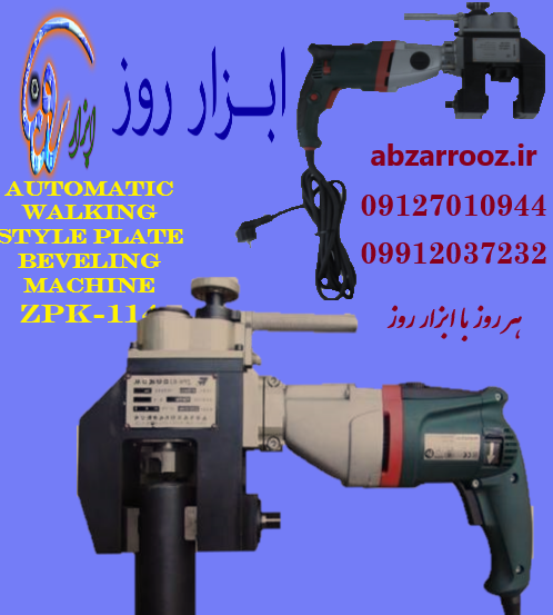 پخ زن اتوماتیک ورق ZPK-114 پخ زن اتوماتیک ورق ZPK-114