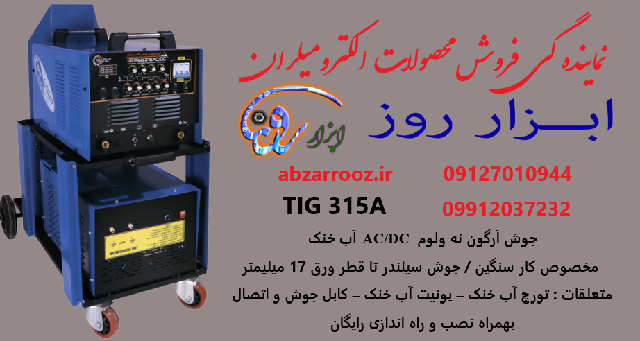 جوش آرگون الکترود AC/DCآب خنک 9 ولوم الکترو میلران ( تیگ TIG315) 4004
