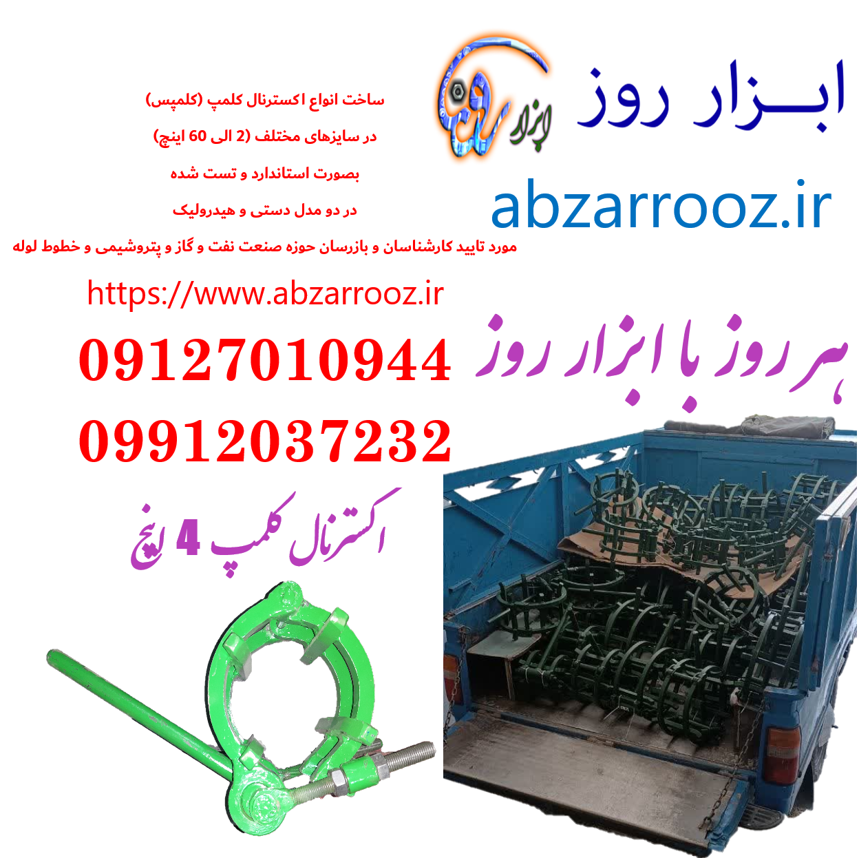 اکسترنال کلمپ لوله 4 اینچ (کلمپ  لوله)