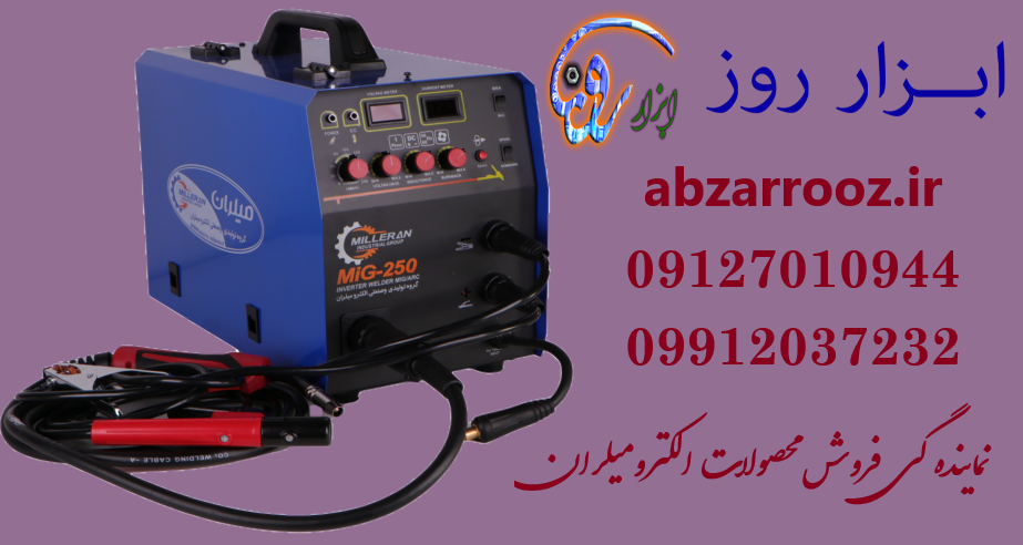 جوش میگ رومیزی250 آمپر دوکاره الکترود/CO2 الکترومیلران (3002)